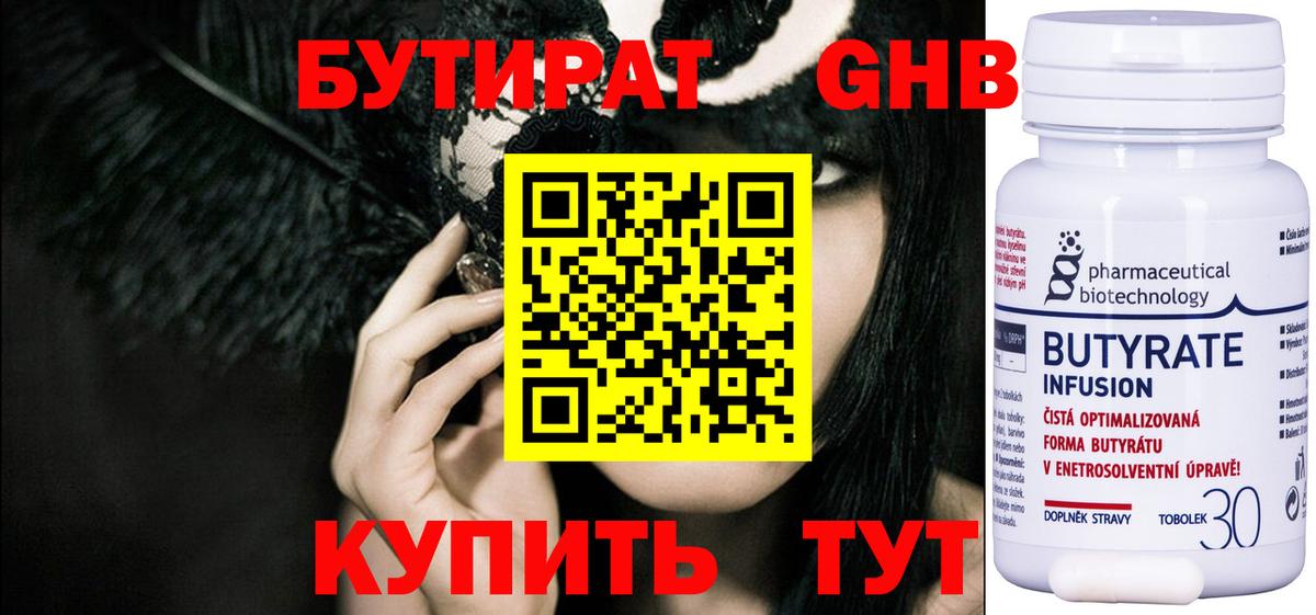 Бутират оксибутират Муравленко