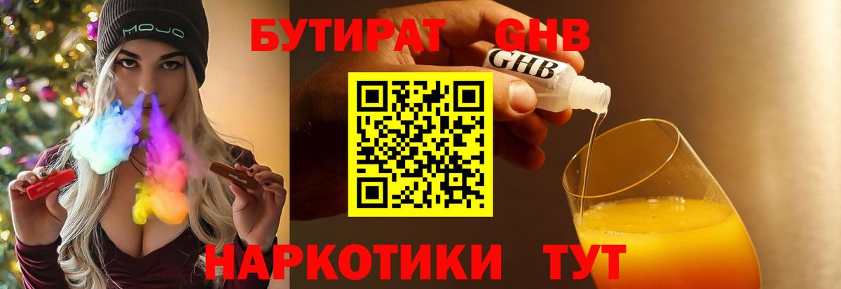 Муравленко  БУТИРАТ оксибутират  Вход с VPN 