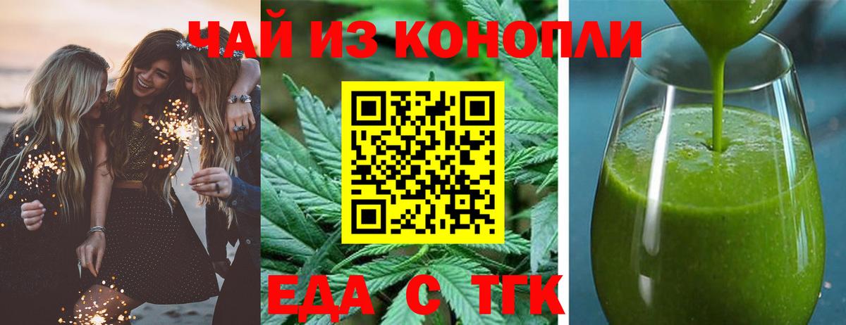 Еда ТГК конопля Муравленко