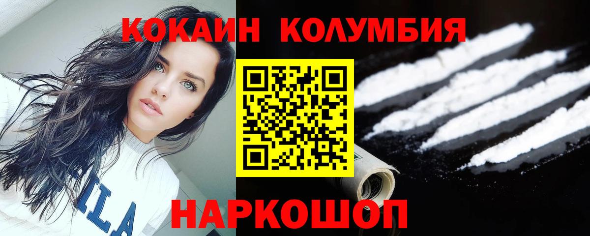 Cocaine Колумбийский  COCAIN Columbia  Вход с VPN  Муравленко 