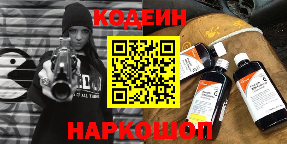 Кодеиновый сироп Lean напиток Lean (лин)  Кодеин напиток Lean (лин)  Вход с VPN  Муравленко 