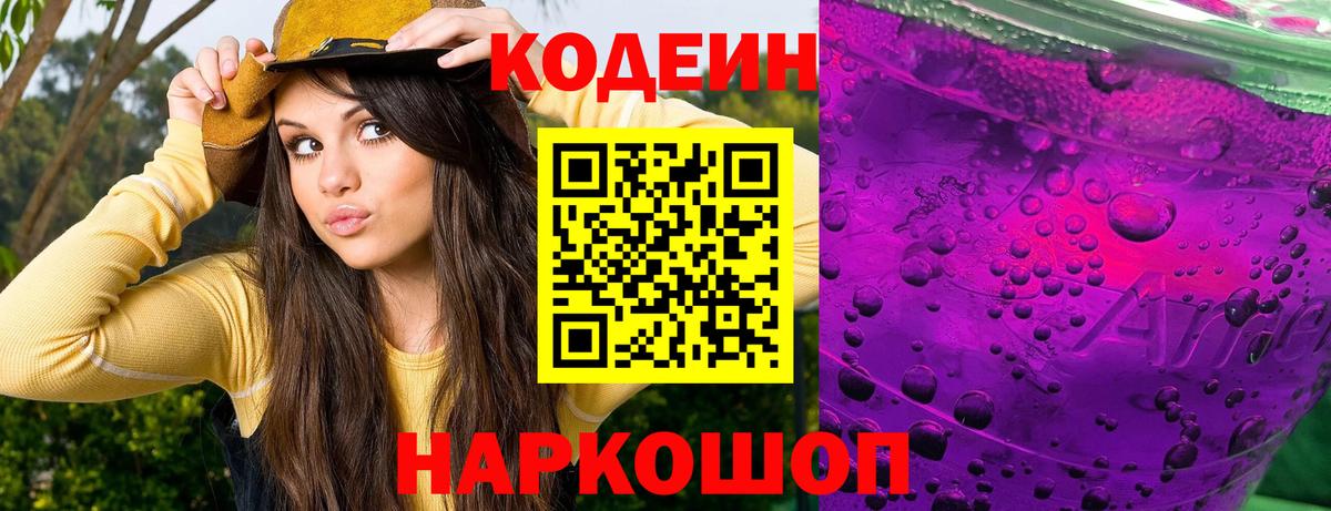 Codein Purple Drank Муравленко