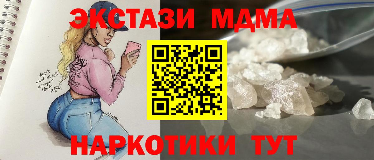 MDMA  MDMA crystal  Вход с VPN  MDMA VHQ  Муравленко 