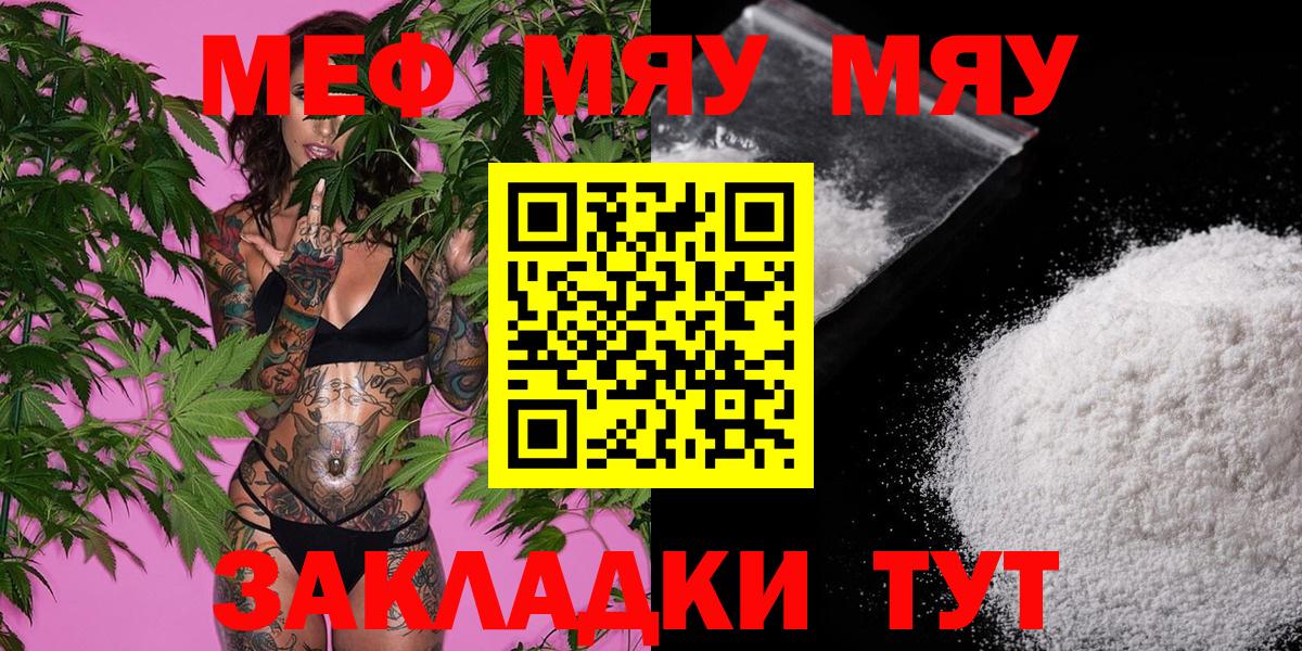 МЯУ-МЯУ кристаллы  МЯУ-МЯУ VHQ  Мефедрон  Вход с VPN  Муравленко  Мефедрон 