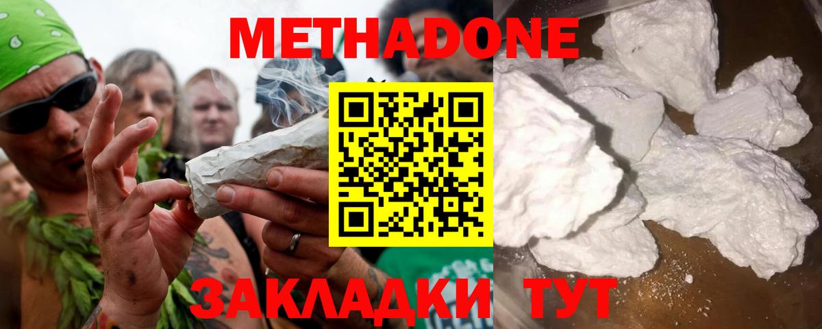 МЕТАДОН methadone  Вход с VPN  Муравленко 